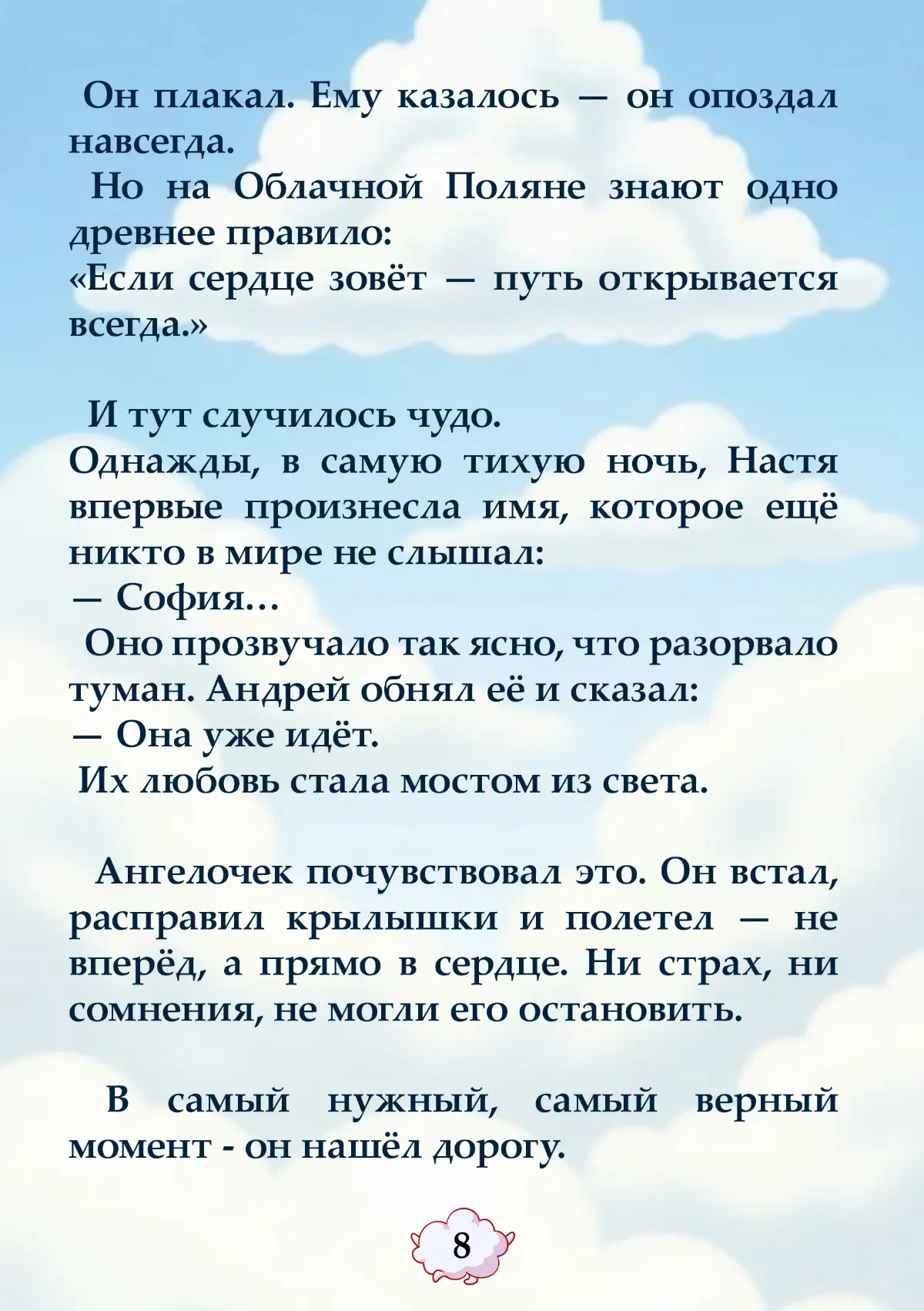 Я написала книжку для подруги, обрабатывая реальные фото и с использованием ИИ.
Просто к тому что у меня много творческих идей и я готова их реализовывать, учится и развиваться. | Сетка — социальная сеть от hh.ru
