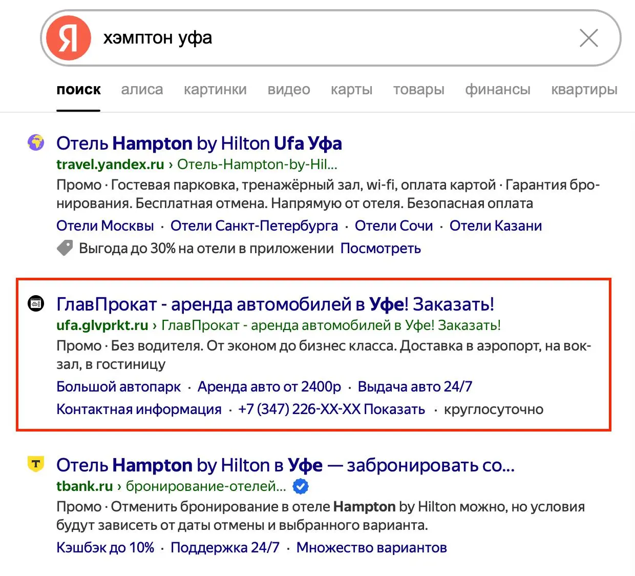 Где-то в недрах коммуникации между директосом и маркетосом происходит суета, и на брендовые запросы ОТЕЛЯ запущена реклама ПРОКАТА
Эффективность будет около нуля, вангую. Тупо если прикинуть по сджм | Сетка — социальная сеть от hh.ru