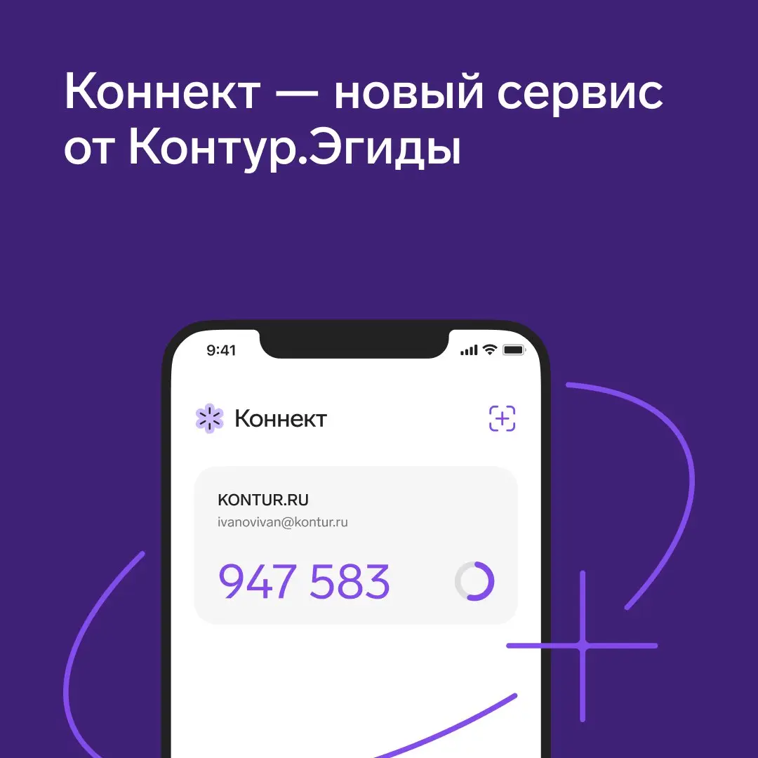 Коннект — новый сервис от Контур.Эгиды
Коннект — кроссплатформенное решение для безопасного доступа сотрудников и партнёров к корпоративным системам из любой точки мира | Сетка — социальная сеть от hh.ru