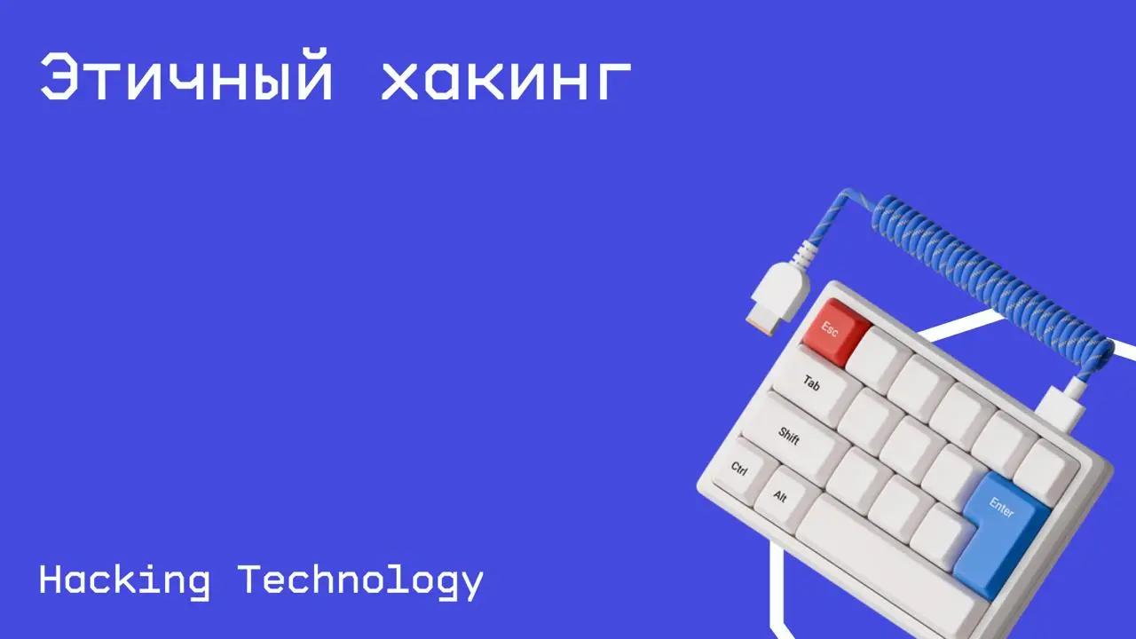 #хакинг@edoocate
Обучитесь методам этичного взлома, кибербезопасности и защите систем.
Пройти курс: https://www.youtube.com/playlist?list=PLrNhNTukZnF4GlvuniZJGC5cdfYDI0z7 | Сетка — социальная сеть от hh.ru