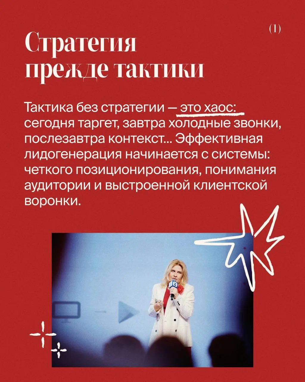 Как SL выстраивает лидогенерацию без таргета и контекста
На прошлой неделе я выступала для бизнес-клуба «Галера» — говорили о том, как выстроить систему лидогенерации в агентстве | Сетка — социальная сеть от hh.ru