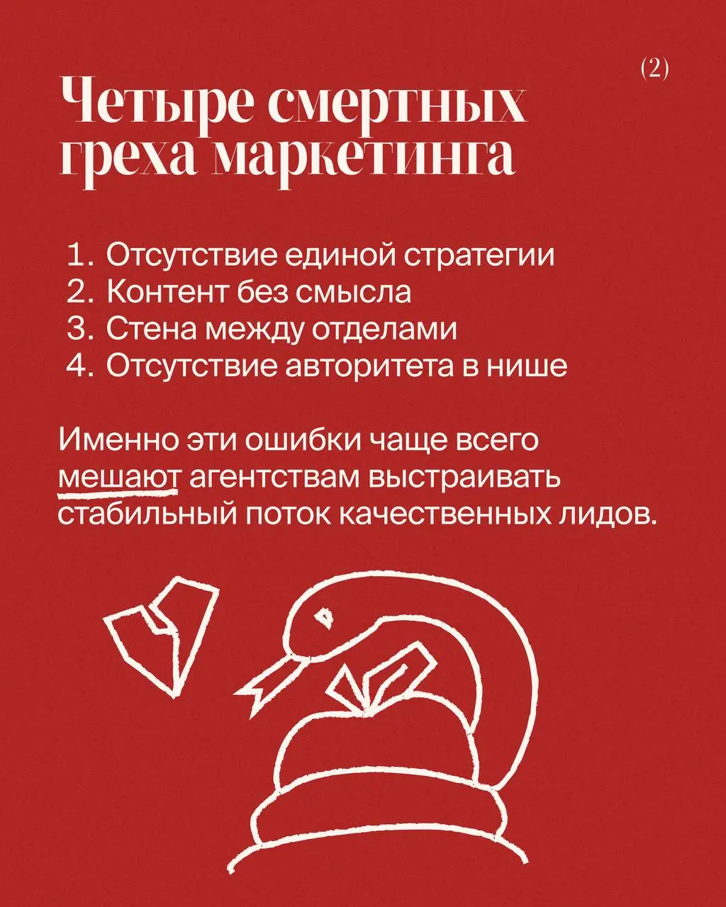 Как SL выстраивает лидогенерацию без таргета и контекста
На прошлой неделе я выступала для бизнес-клуба «Галера» — говорили о том, как выстроить систему лидогенерации в агентстве | Сетка — социальная сеть от hh.ru
