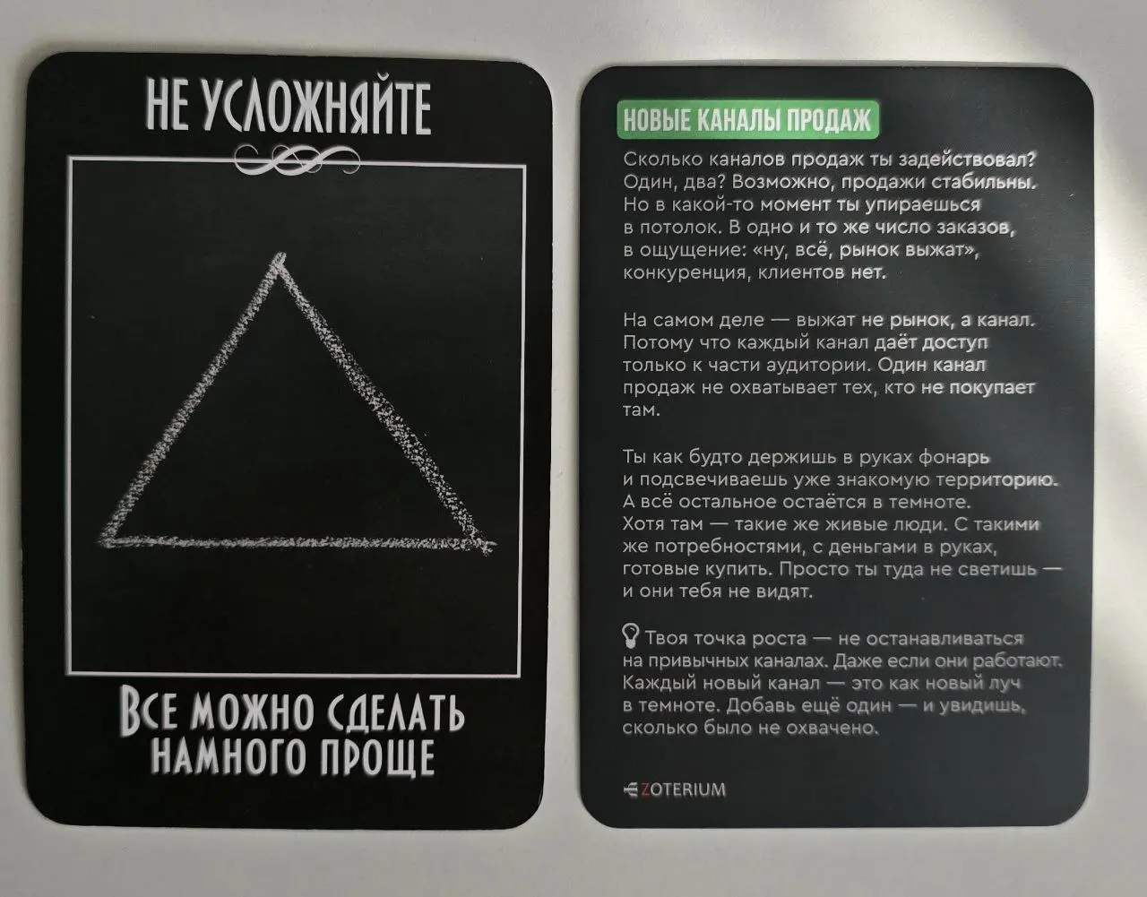 🎴Карта-подсказка на неделю
(для вас/вашего бизнеса)
1️⃣Подумайте, в какой ситуации вам сейчас нужна подсказка как вам действовать. Это может быть конкретная проблема или цель | Сетка — социальная сеть от hh.ru