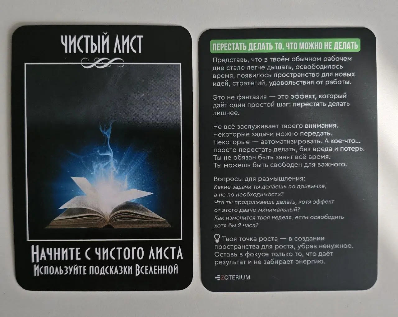 🎴Карта-подсказка на неделю
(для вас/вашего бизнеса)
1️⃣Подумайте, в какой ситуации вам сейчас нужна подсказка как вам действовать. Это может быть конкретная проблема или цель | Сетка — социальная сеть от hh.ru