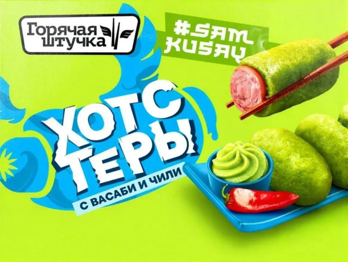 Чебупиццы Том Ям, чебупели Фо Бо и хотстерсы с васаби и чили выпустит Горячая штучка. Это новая азиатская линейка быстрой еды.
Нам надо пробовать 🔥 | Сетка — социальная сеть от hh.ru