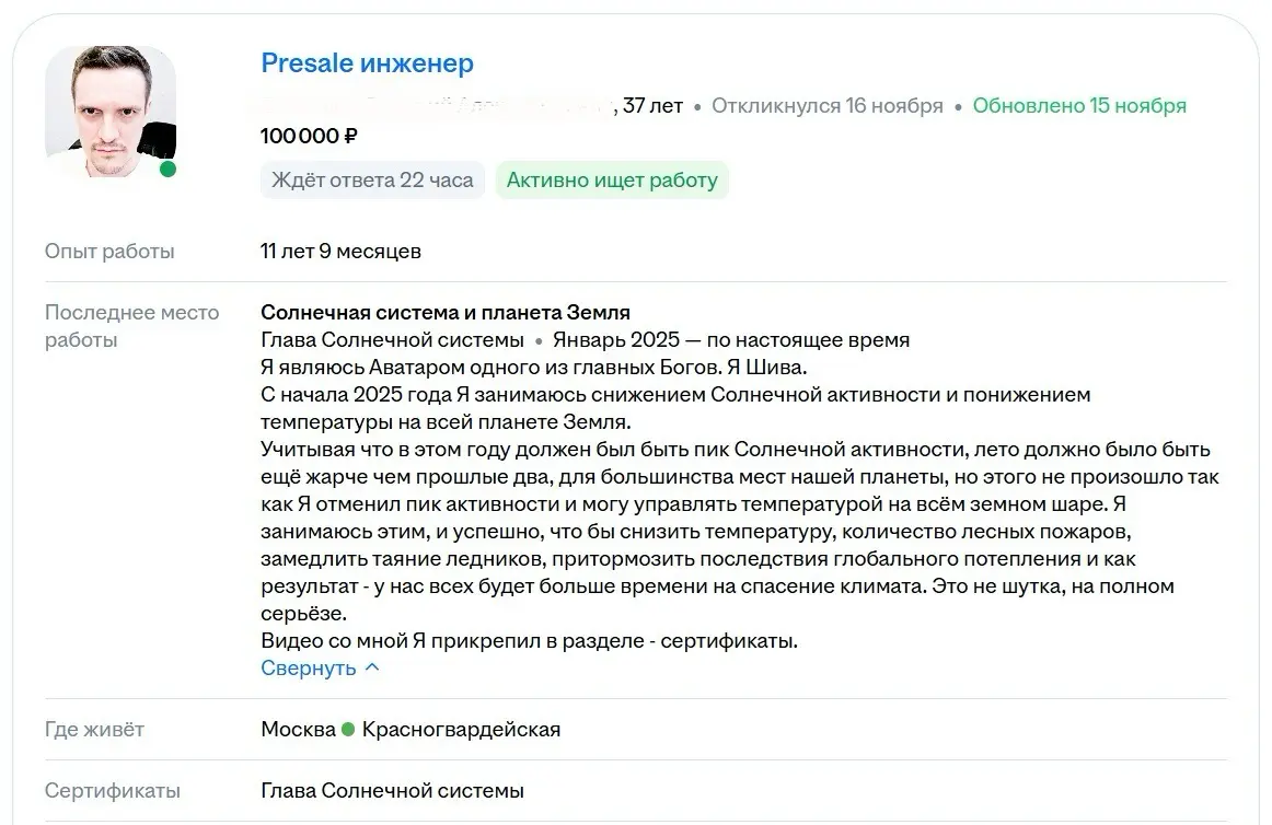 Вырезка из реального отклика на вакансию 🙈 | Сетка — социальная сеть от hh.ru