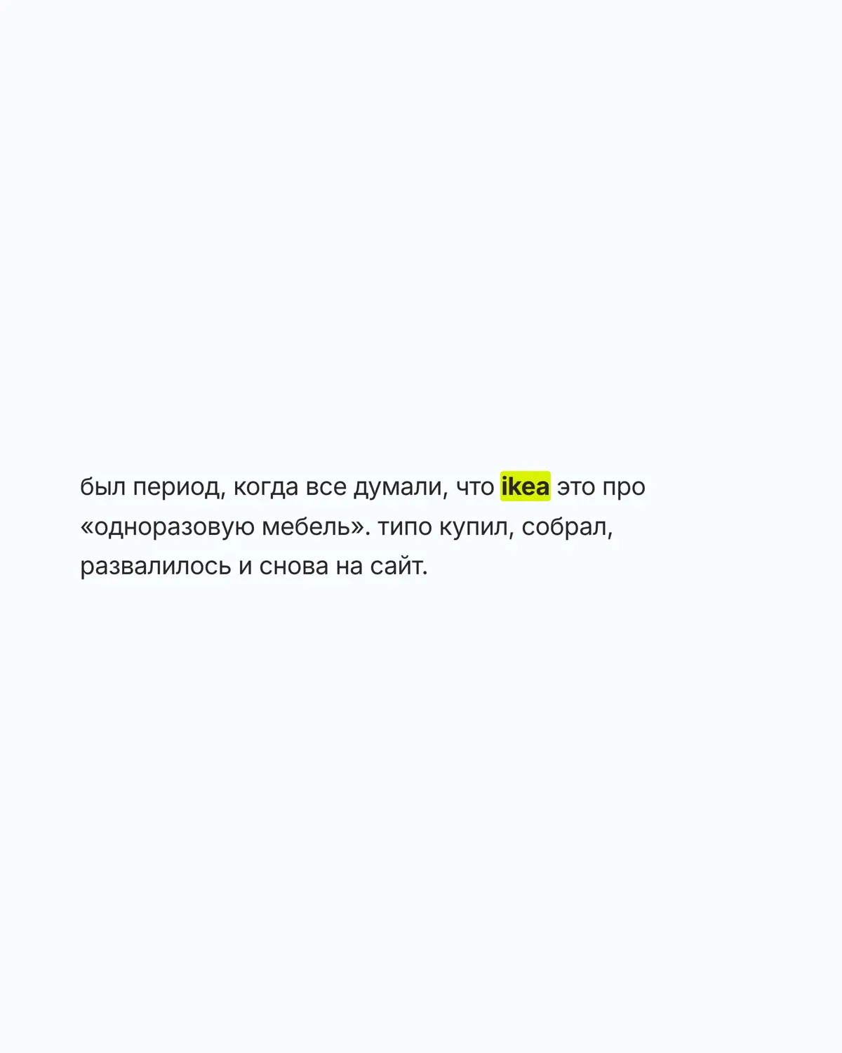 мудрый ход IKEA | Сетка — социальная сеть от hh.ru