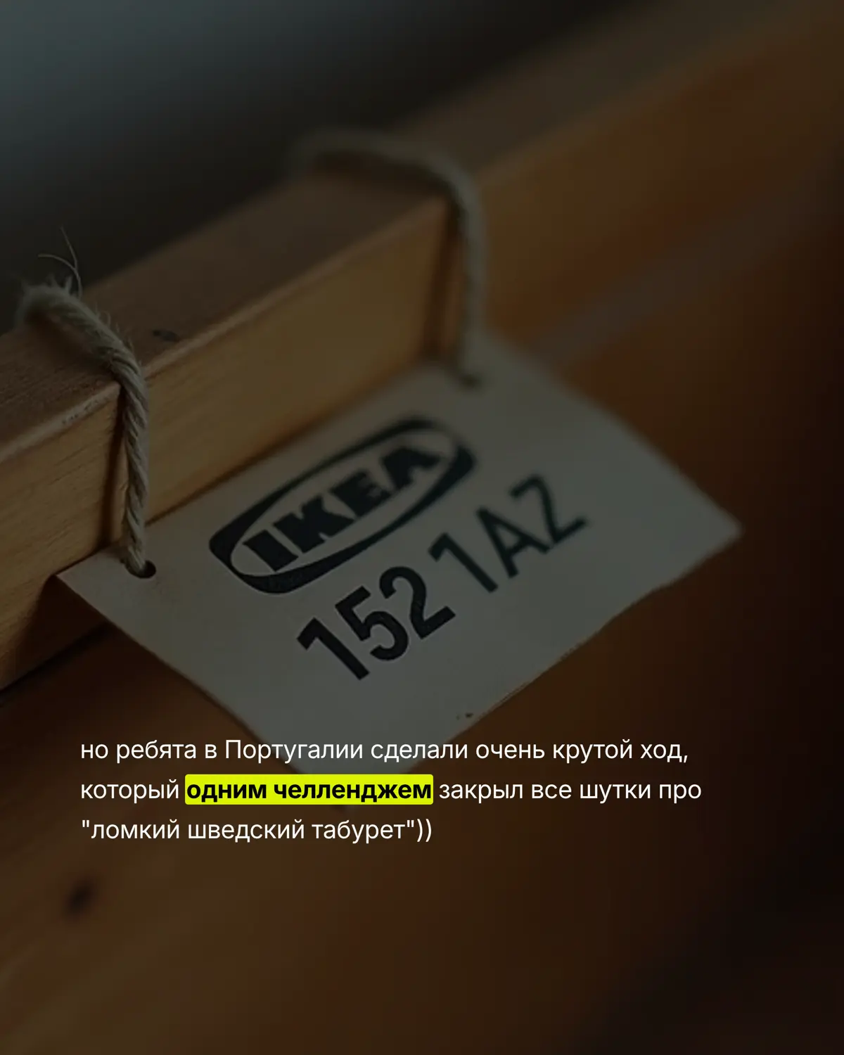 мудрый ход IKEA | Сетка — социальная сеть от hh.ru