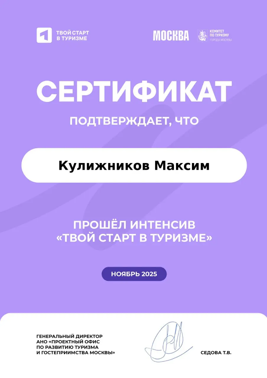 завершил московский
интенсив по туризму.
символический предмет
гордости, люблю такое.
в процессе ещё два курса,
продолжаем работу 🧐 | Сетка — социальная сеть от hh.ru
