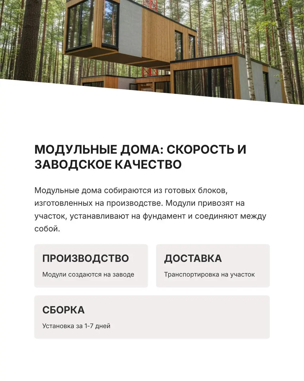 Модульные, монолитные и SCIP-дома: в чём разница и что выбрать для строительства в 2026 году
Строительный рынок активно меняется: появляются технологии, которые обещают скорость, энергоэффективность и... | Сетка — социальная сеть от hh.ru