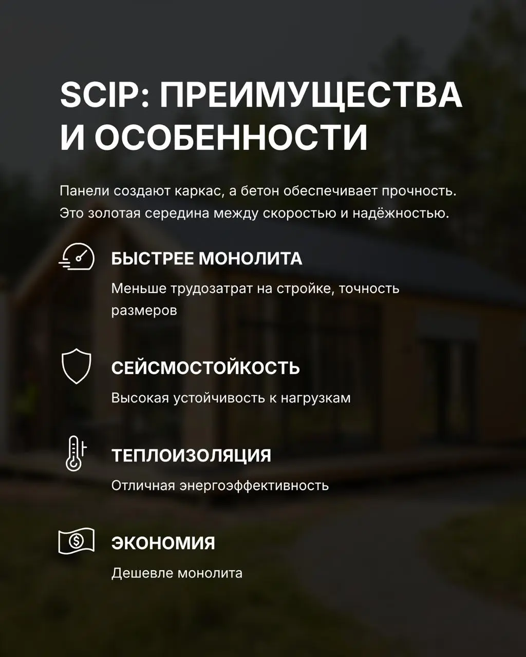 Модульные, монолитные и SCIP-дома: в чём разница и что выбрать для строительства в 2026 году
Строительный рынок активно меняется: появляются технологии, которые обещают скорость, энергоэффективность и... | Сетка — социальная сеть от hh.ru