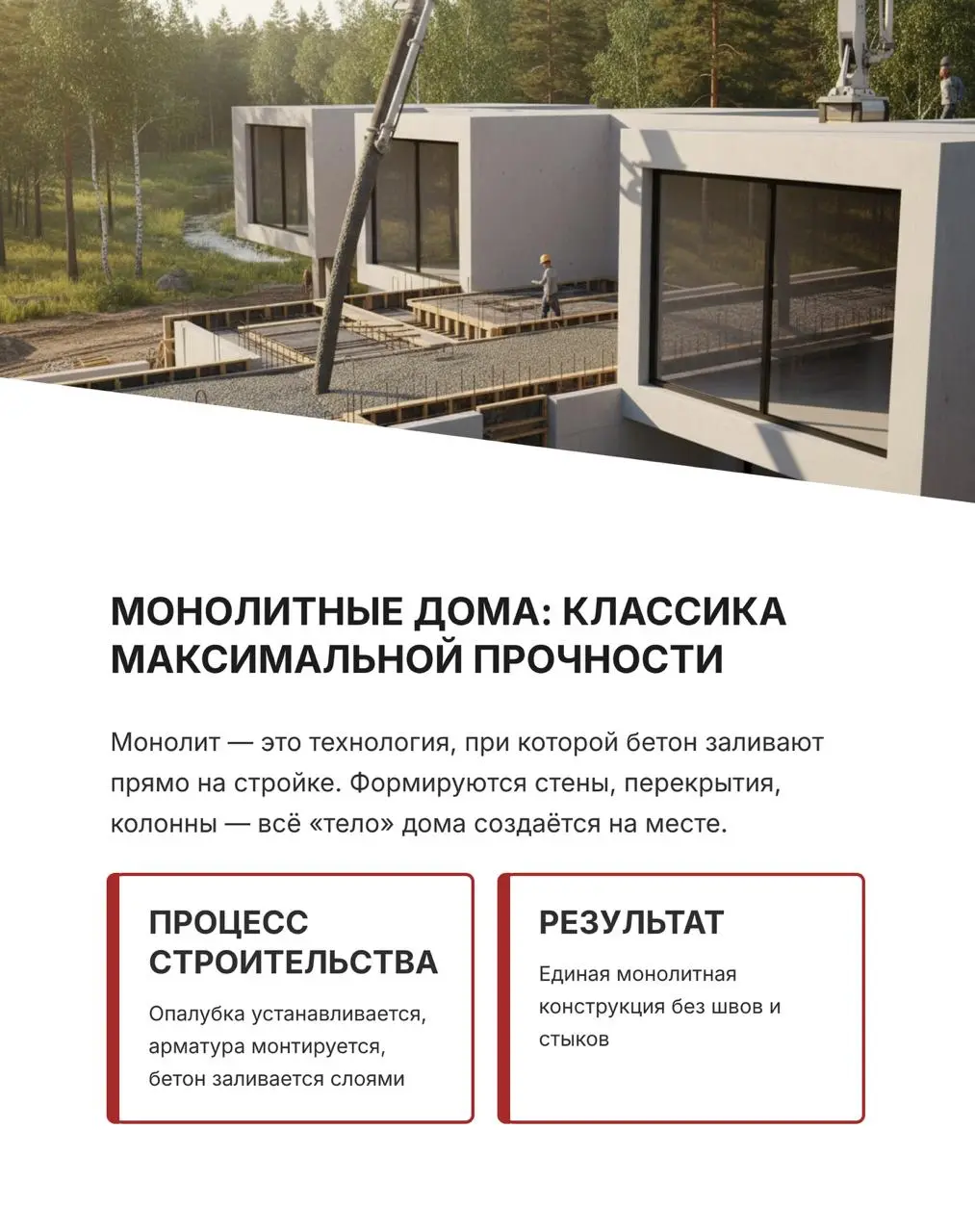 Модульные, монолитные и SCIP-дома: в чём разница и что выбрать для строительства в 2026 году
Строительный рынок активно меняется: появляются технологии, которые обещают скорость, энергоэффективность и... | Сетка — социальная сеть от hh.ru