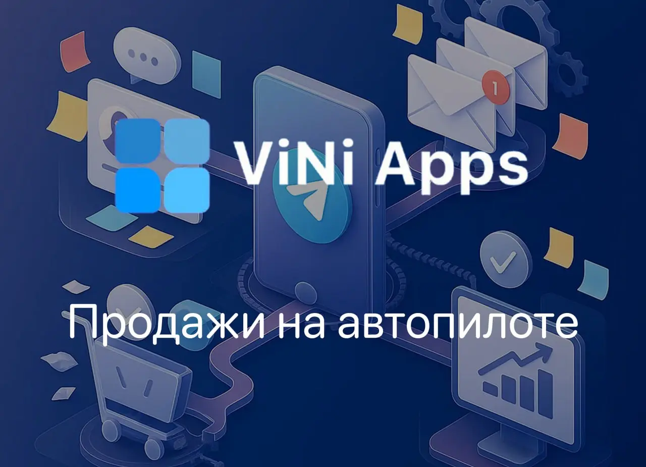 Что на самом деле стоит за фразой “автоматизация продаж”?📱
Эта фраза звучит громко, но на практике всё куда проще —
автоматизация = порядок, скорость и контроль | Сетка — социальная сеть от hh.ru