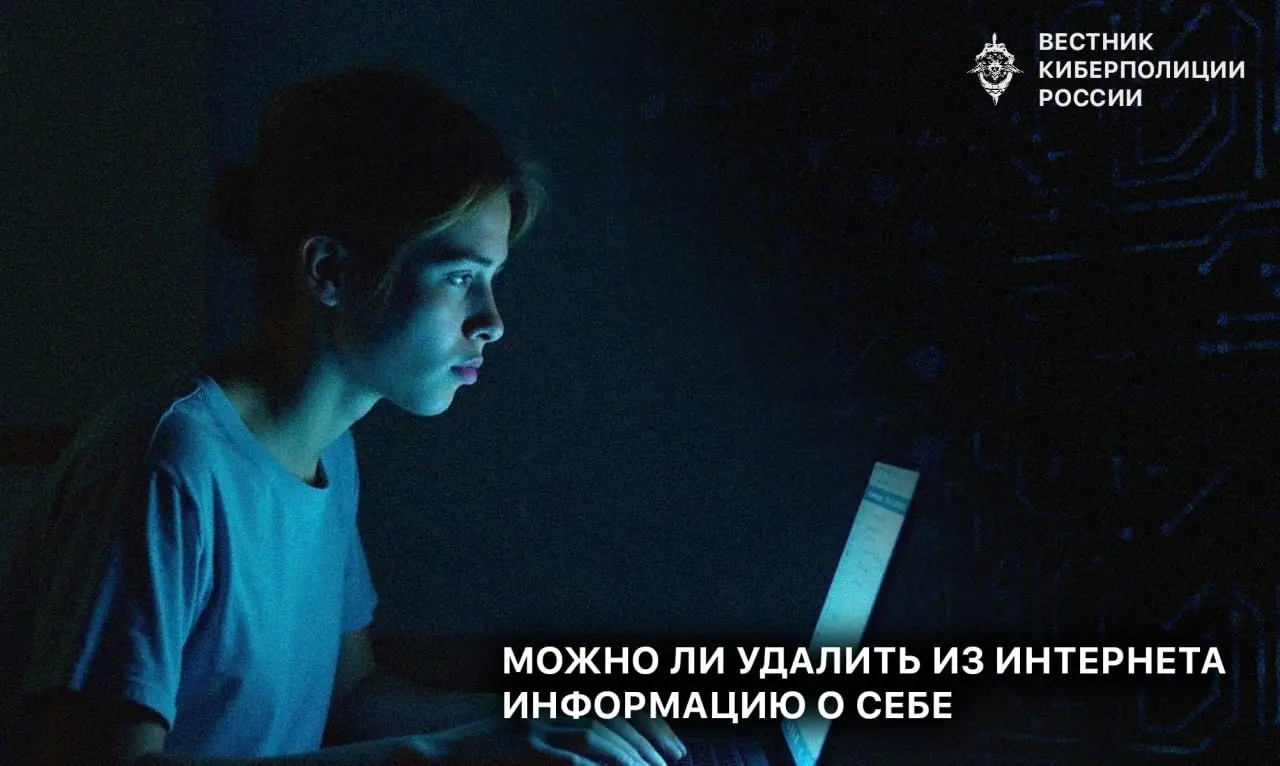 *Как удалить (почти) всё о себе из Интернета
Вы удивитесь, сколько информации о вас всё ещё лежит в Сети: старые форумы, маркетплейсы, соцсети, рассылки, архивы — даже то, что вы «удалили» десять лет ... | Сетка — социальная сеть от hh.ru