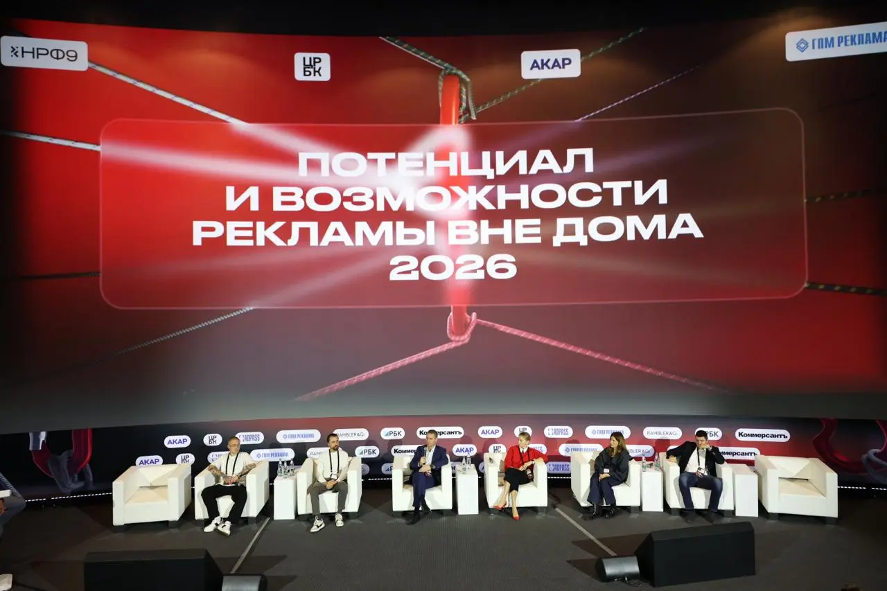 На НРФ обсудили потенциал и возможности рекламы вне дома на 2026 год | Сетка — социальная сеть от hh.ru