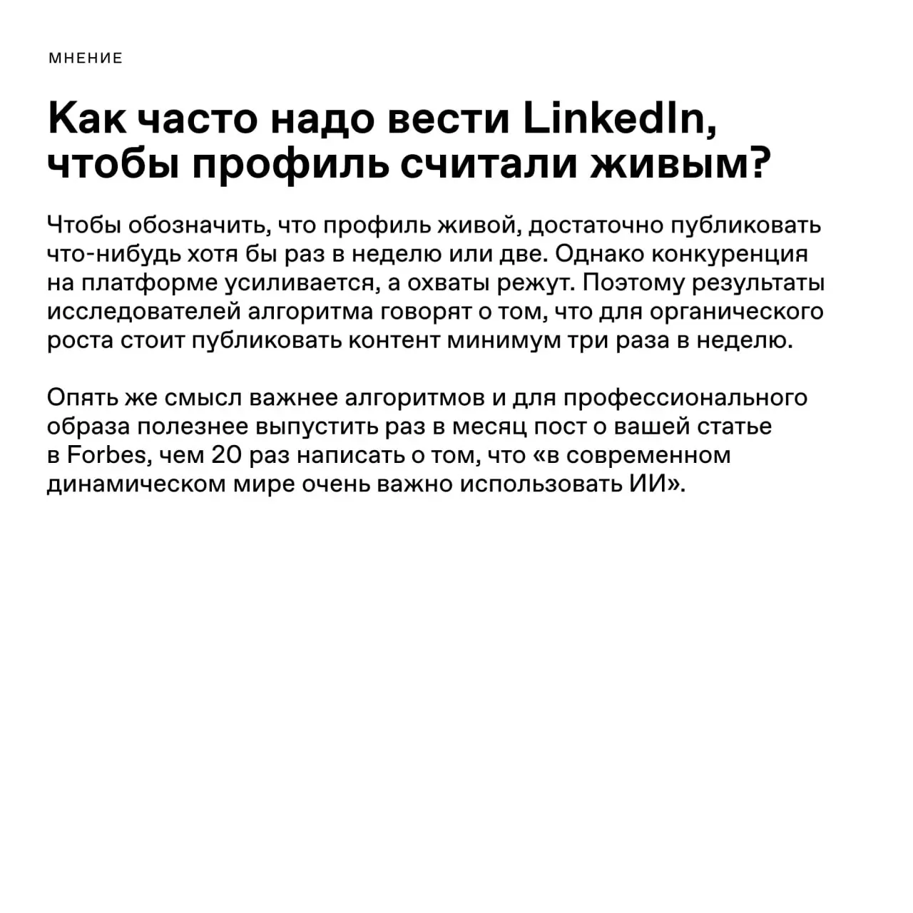 Linked〰️〰️〰️〰️〰️〰️〰️〰️In
Поговорили с основательницей агентства Linkifyo Марианной Иноземцевой о том, как пиарщикам вести LinkedIn | Сетка — социальная сеть от hh.ru