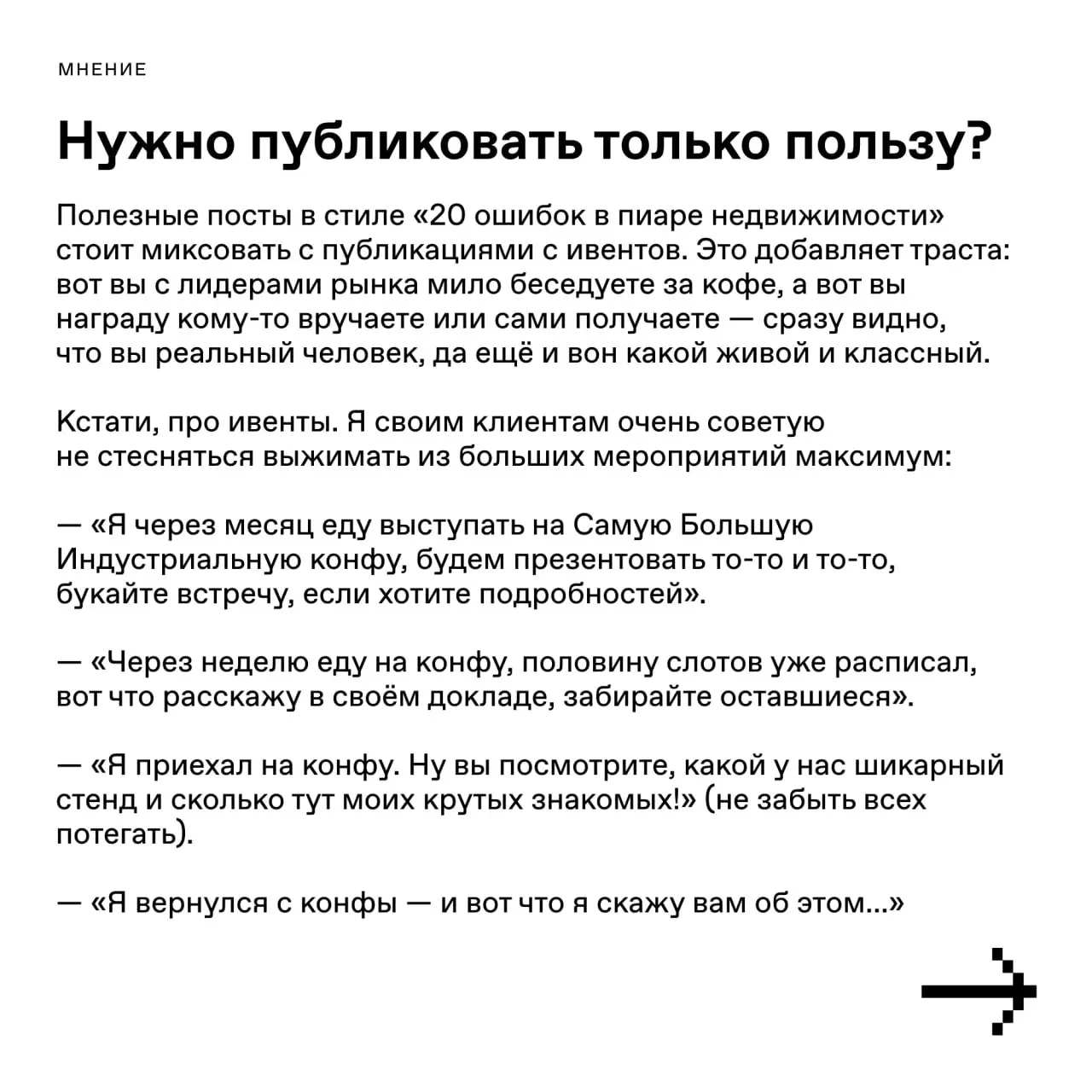 Linked〰️〰️〰️〰️〰️〰️〰️〰️In
Поговорили с основательницей агентства Linkifyo Марианной Иноземцевой о том, как пиарщикам вести LinkedIn | Сетка — социальная сеть от hh.ru
