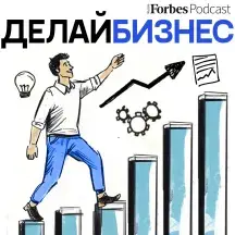 Стратегия бизнеса или карьеры, делюсь в подкасте Forbes | Сетка — социальная сеть от hh.ru
