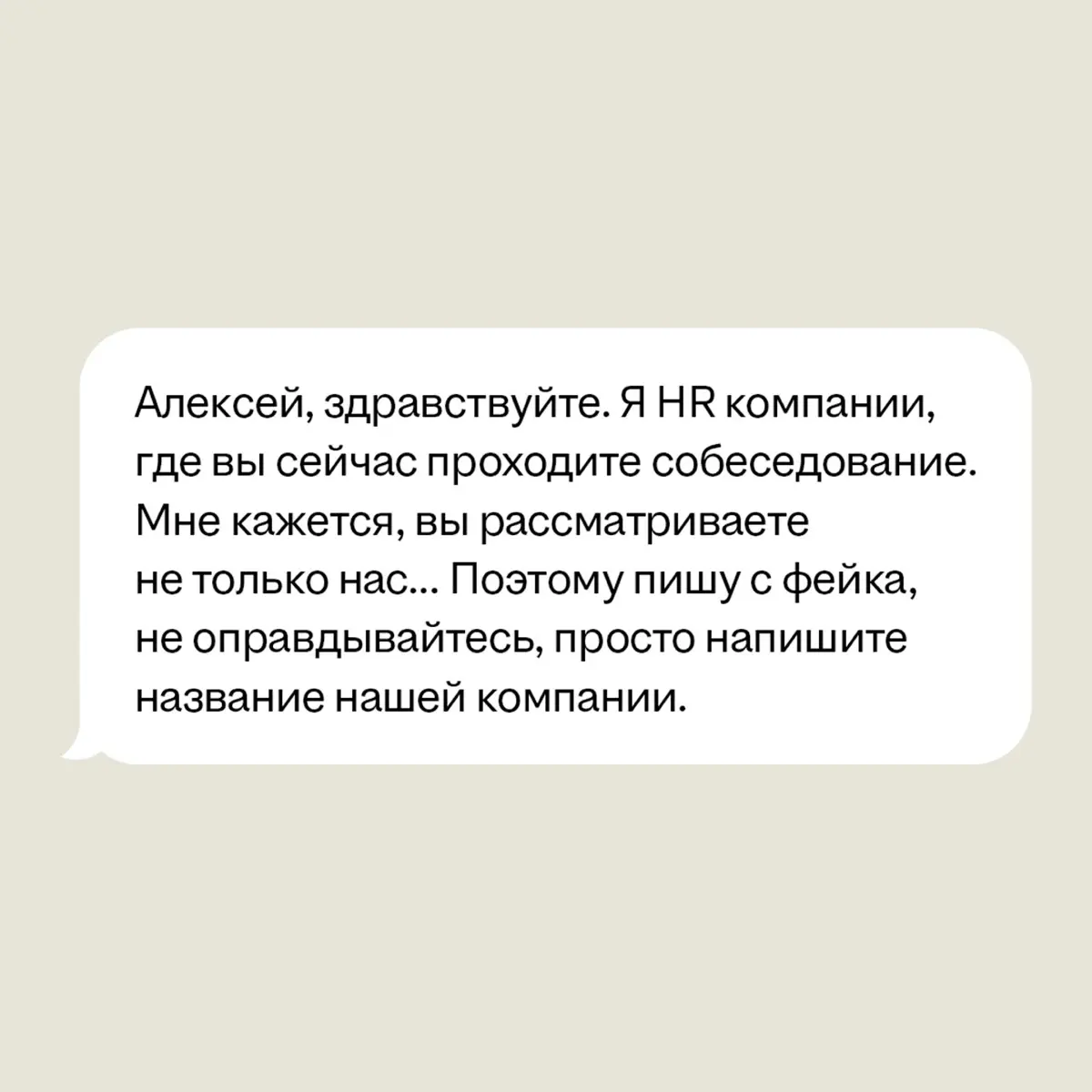 Как объяснить человеку на дейте, что ты общаешься с другими? | Сетка — социальная сеть от hh.ru