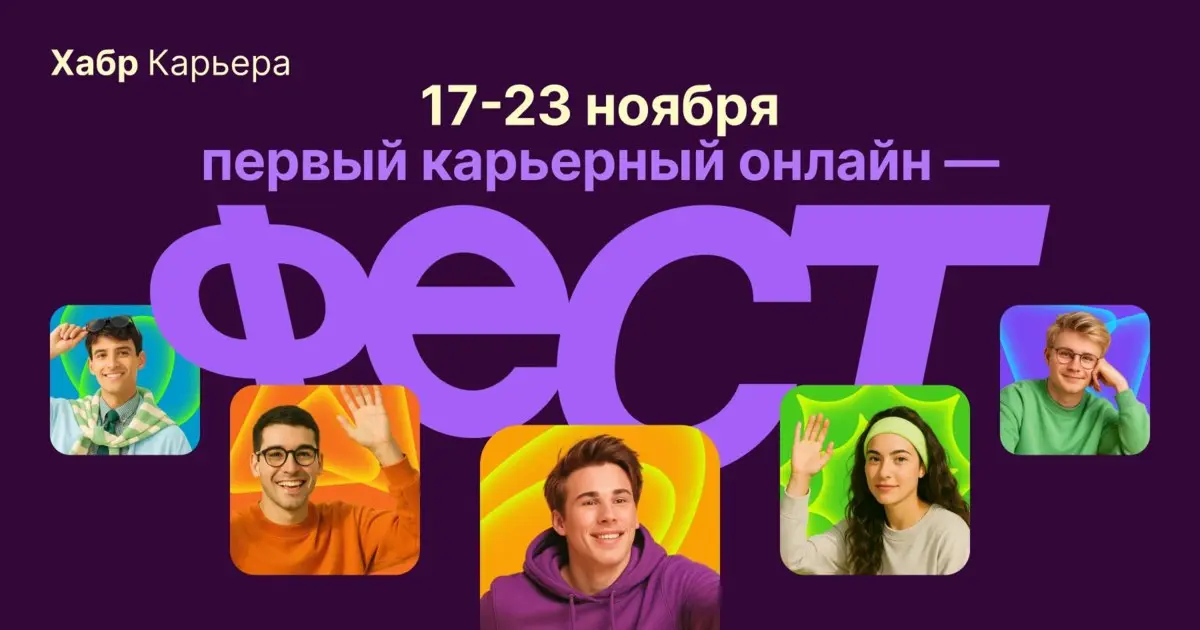Хабр Карьера устраивает онлайн-фест — проект для тех, кто никак не разберётся в карьерном пути
Команда проведёт недельный спецпроект, в котором можно послушать карьерных экспертов и коллег-айтишников ... | Сетка — социальная сеть от hh.ru