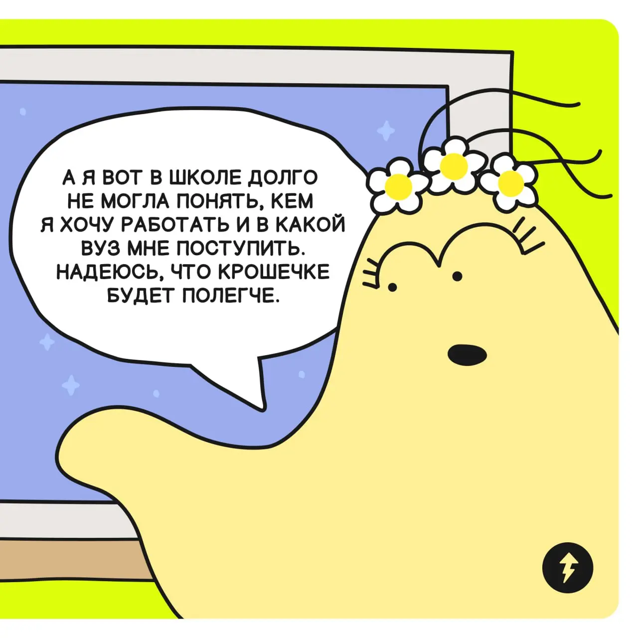🤔 Кто-то, как Тесто, знает свою профессию с детства. Но некоторым, как Закваске, этот выбор дается нелегко | Сетка — социальная сеть от hh.ru