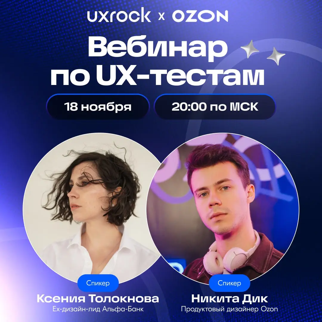 ✨Завтра в 20:00 поведем вебинар о том как правильно обосновать свой дизайн, а именно о UX-тестах. Тема, без которой сегодня тяжело расти в продукте | Сетка — социальная сеть от hh.ru