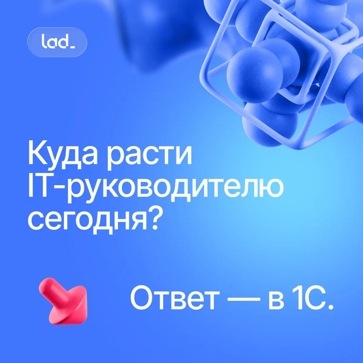 IT-руководители, ищете новое направление? Загляните в 1С. | Сетка — социальная сеть от hh.ru