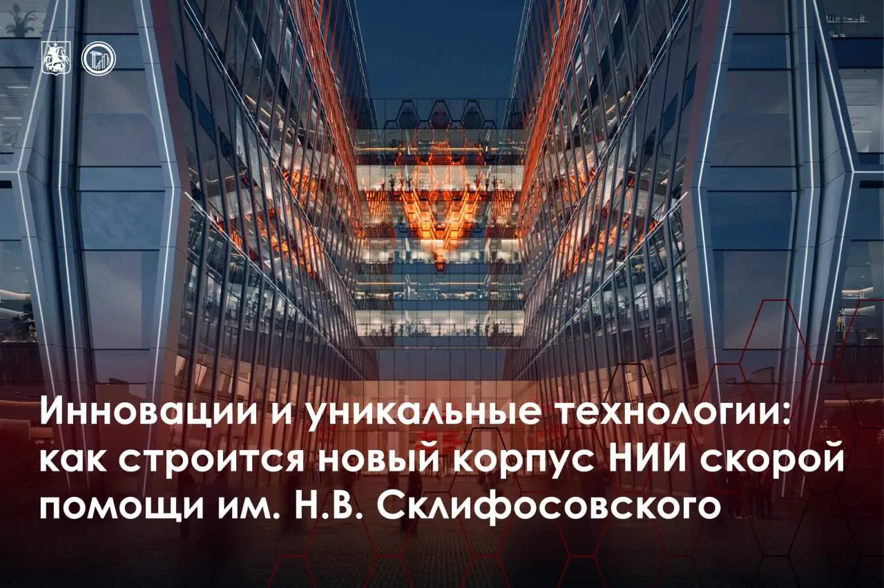 ⭕️ Москва строит больницу будущего
Самое современное и высокотехнологичное оборудование, продуманная логистика и передовые медицинские стандарты | Сетка — социальная сеть от hh.ru