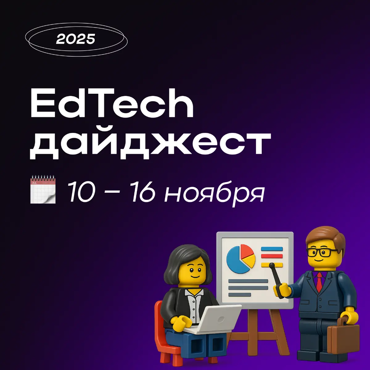 EdTech-дайджест от Hints с новостями за прошлую неделю ✨ | Сетка — социальная сеть от hh.ru