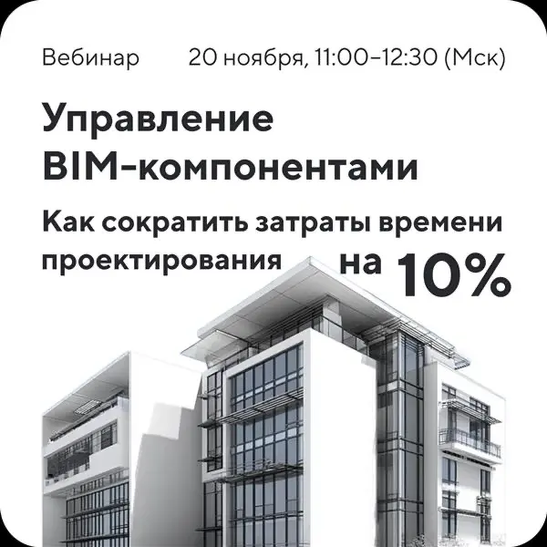 Друзья, на этой неделе мы с коллегами из ПИК проводим вебинар о том, как сократить затраты времени на проектирование минимум на 10%
Если коротко: проектные команды до сих пор тратят часы на поиск, про... | Сетка — социальная сеть от hh.ru