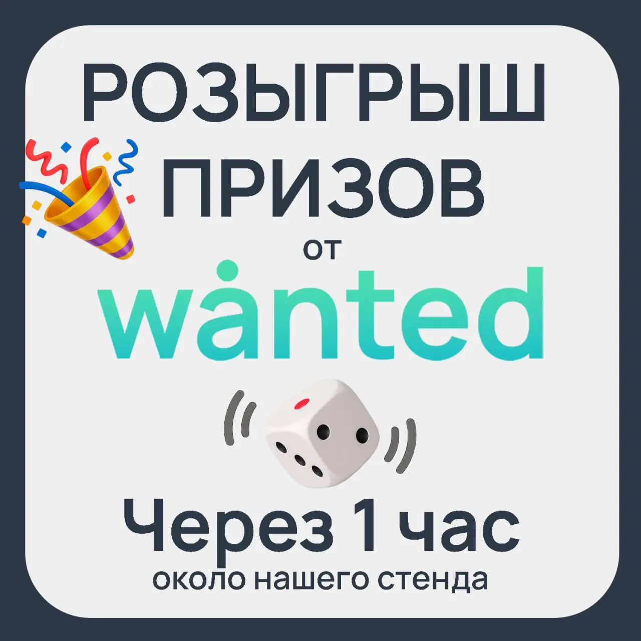 🎉 Розыгрыш призов начнется через 1 час! | Сетка — социальная сеть от hh.ru
