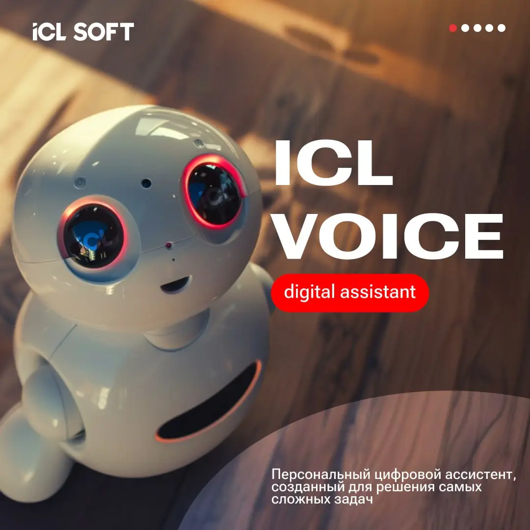 Когда надежность – это не опция, а необходимость. ⚡️
ICL SOFT разработал "ICL Voice. Digital Assistant" | Сетка — социальная сеть от hh.ru