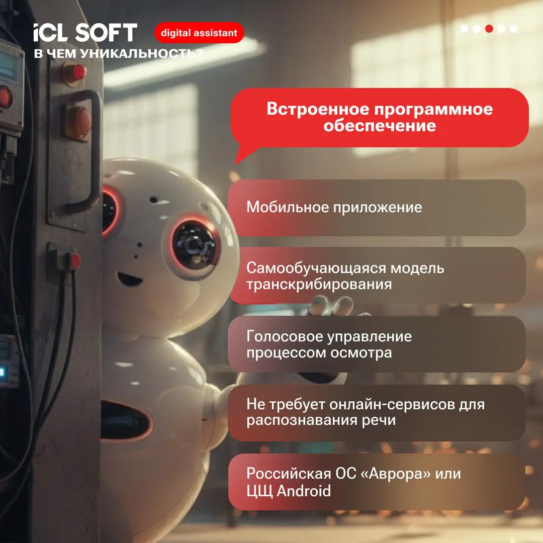 Когда надежность – это не опция, а необходимость. ⚡️
ICL SOFT разработал "ICL Voice. Digital Assistant" | Сетка — социальная сеть от hh.ru