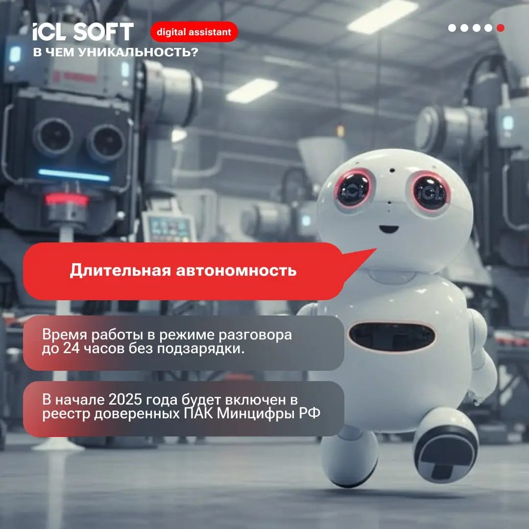 Когда надежность – это не опция, а необходимость. ⚡️
ICL SOFT разработал "ICL Voice. Digital Assistant" | Сетка — социальная сеть от hh.ru