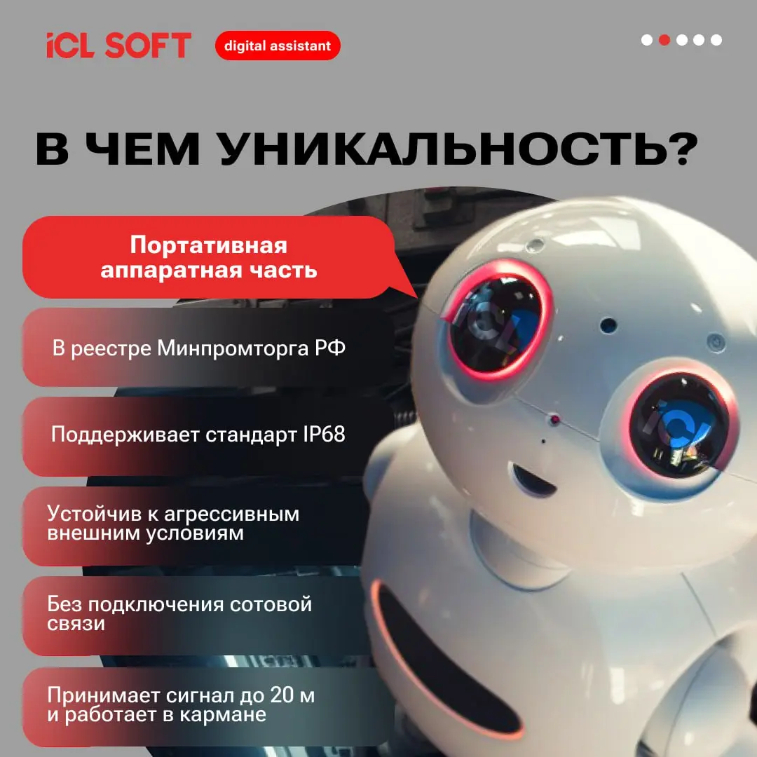 Когда надежность – это не опция, а необходимость. ⚡️
ICL SOFT разработал "ICL Voice. Digital Assistant" | Сетка — социальная сеть от hh.ru