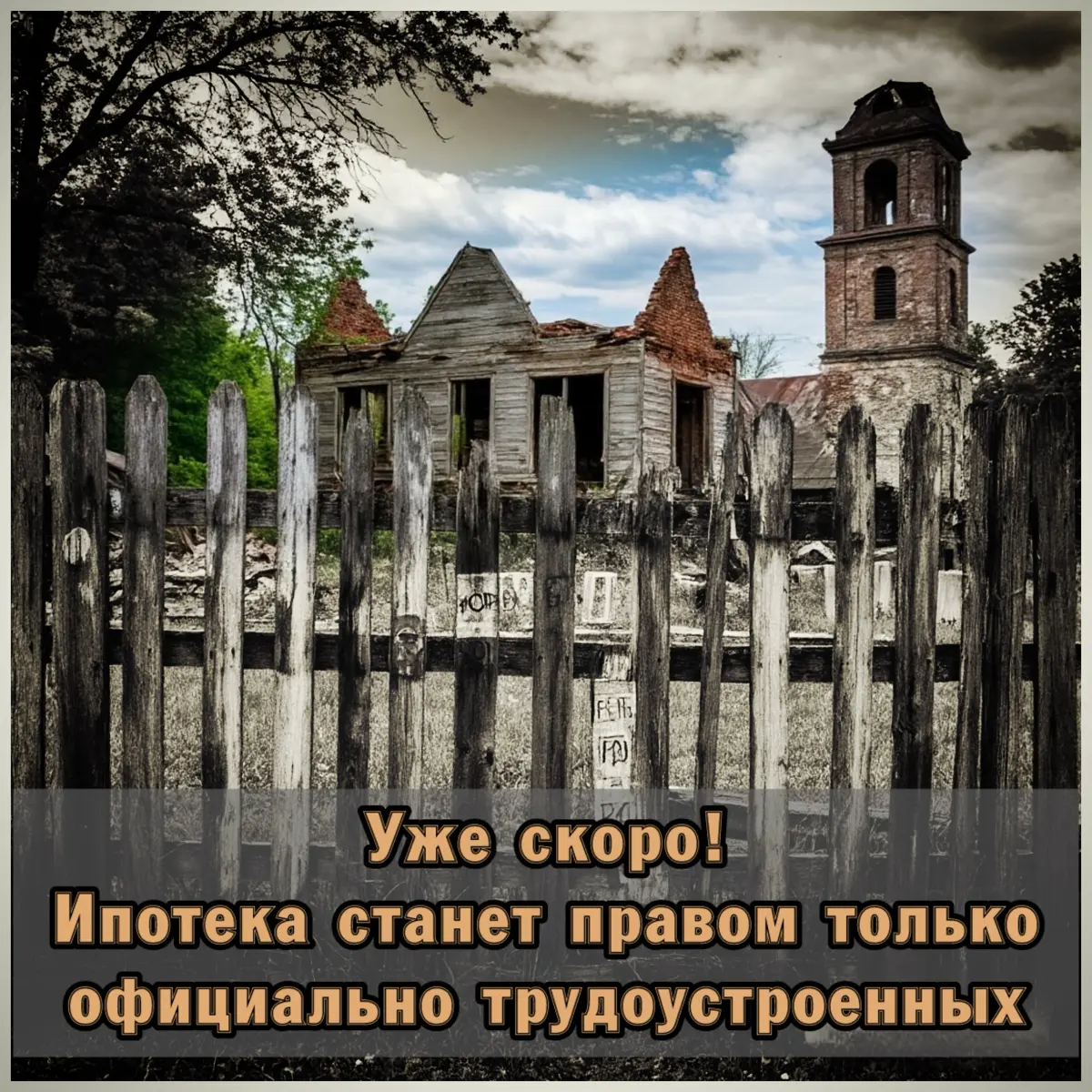 ❗️ Уже скоро! Ипотека только для официально трудоустроенных | Сетка — социальная сеть от hh.ru