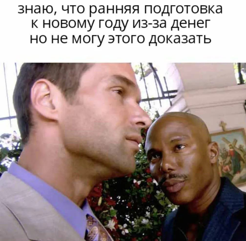 НОВЫЙ ГОД в конце октября!
как вам? и почему так рано все украшают? 🥳
отвечаем на этот вопрос прямо сейчас, только сначала снимаем шапочки из фольги и отметаем конспирологические причины
прежде всего ... | Сетка — социальная сеть от hh.ru