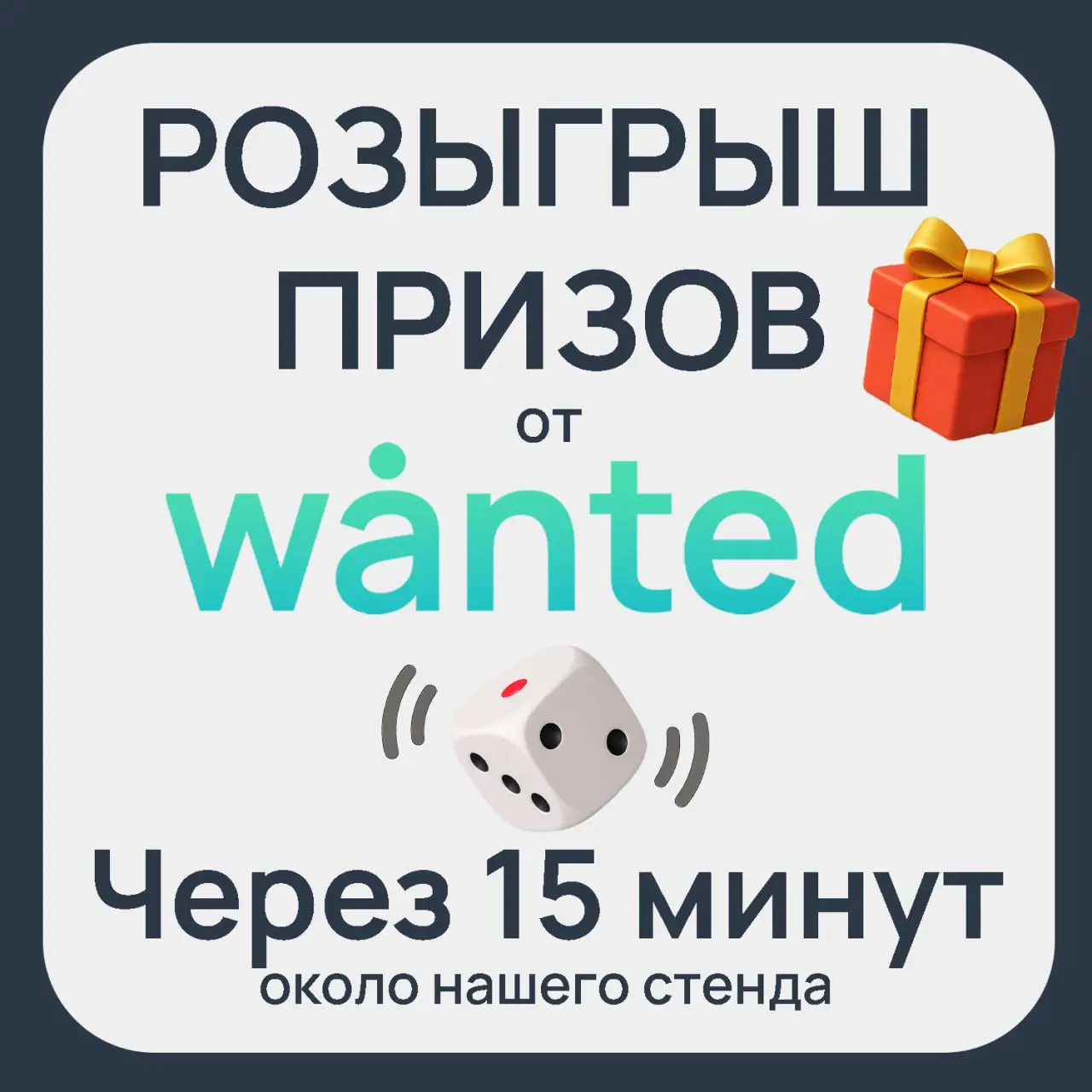 🎁 Розыгрыш призов начнется через 15 минут! | Сетка — социальная сеть от hh.ru