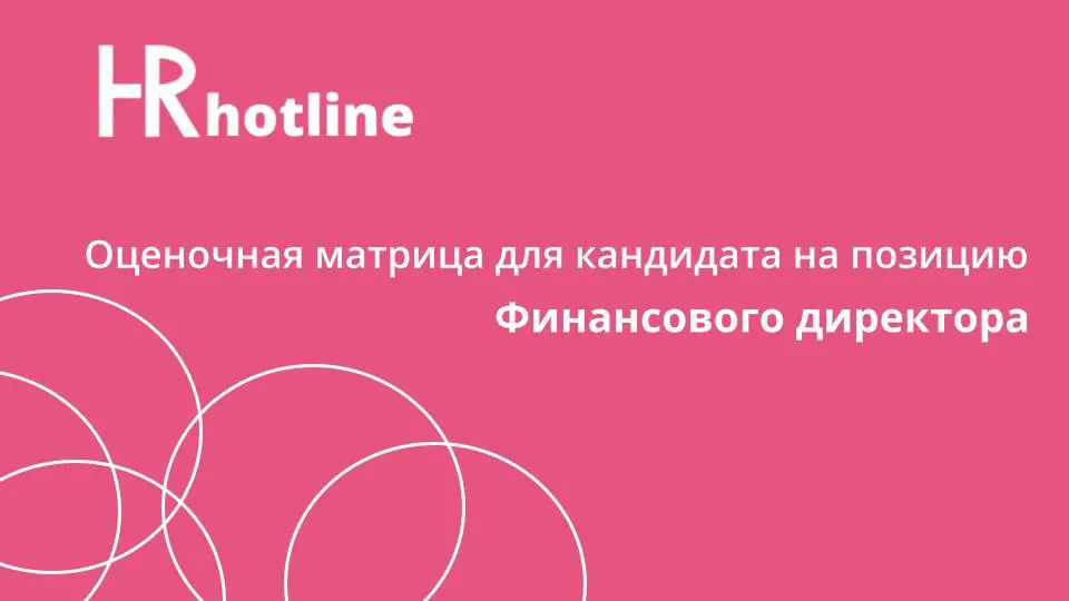 ✨ Ищете финансового директора — не на авось, а по делу? | Сетка — социальная сеть от hh.ru