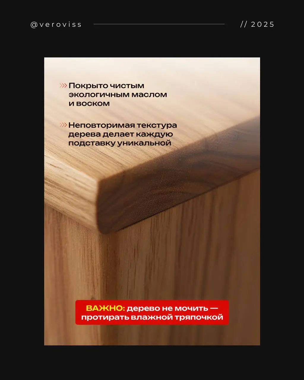 Инфографика из 3 слайдов для деревянной подставки
Клиент пришёл с задачей:
«Нужно сделать аккуратную, стильную подачу товара — но так, чтобы смотрелось современно и выигрышно среди конкурентов» | Сетка — социальная сеть от hh.ru