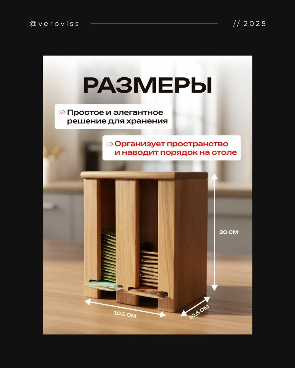 Инфографика из 3 слайдов для деревянной подставки
Клиент пришёл с задачей:
«Нужно сделать аккуратную, стильную подачу товара — но так, чтобы смотрелось современно и выигрышно среди конкурентов» | Сетка — социальная сеть от hh.ru