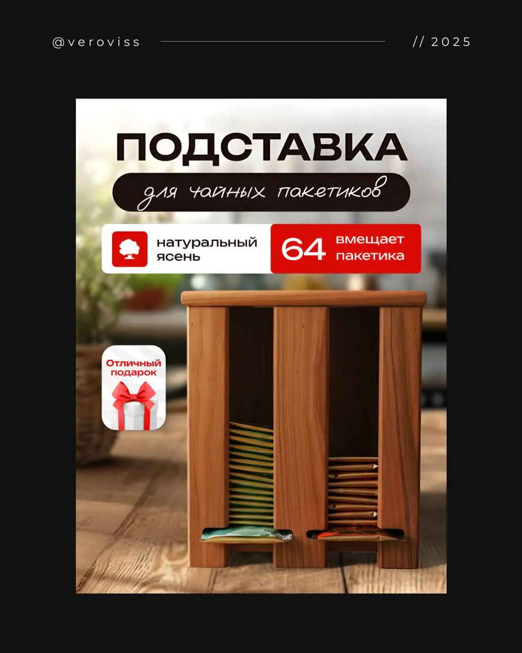 Инфографика из 3 слайдов для деревянной подставки
Клиент пришёл с задачей:
«Нужно сделать аккуратную, стильную подачу товара — но так, чтобы смотрелось современно и выигрышно среди конкурентов» | Сетка — социальная сеть от hh.ru