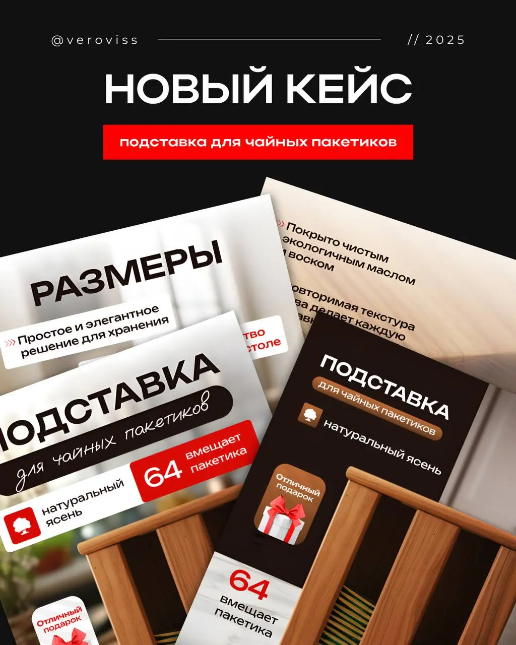 Инфографика из 3 слайдов для деревянной подставки
Клиент пришёл с задачей:
«Нужно сделать аккуратную, стильную подачу товара — но так, чтобы смотрелось современно и выигрышно среди конкурентов» | Сетка — социальная сеть от hh.ru