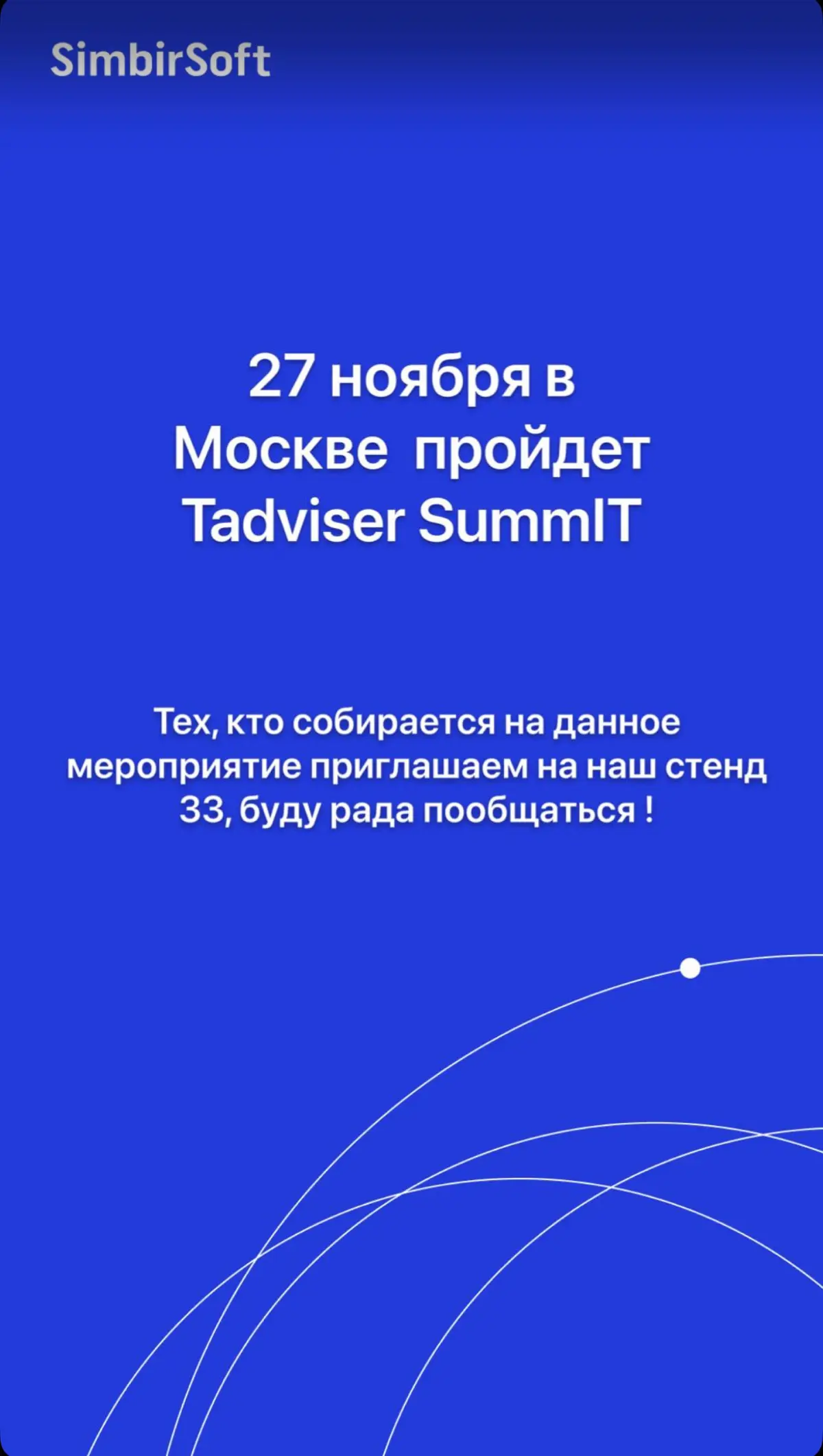 Tadviser SuumIT 27 ноября. Подведем итоги года 😎 | Сетка — социальная сеть от hh.ru
