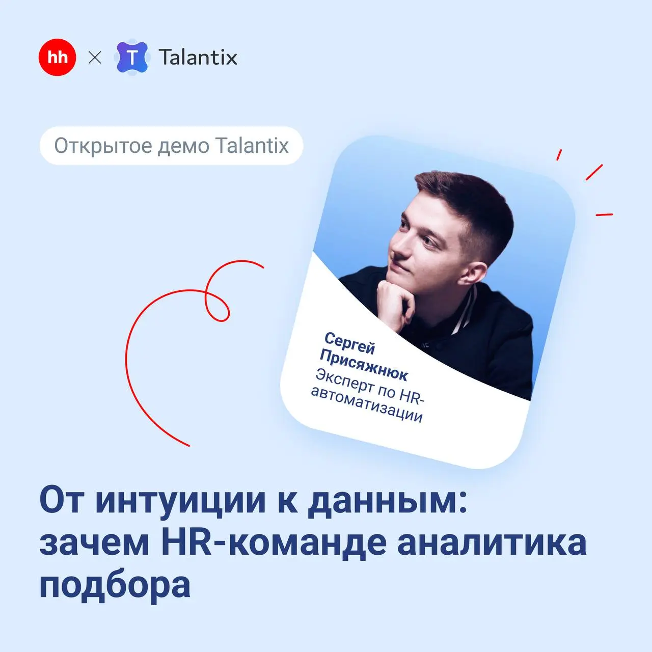 Сегодня рекрутерам уже недостаточно интуиции — чтобы уверенно управлять наймом, нужно работать с данными 📊
Метрики показывают, где «проседает» воронка, какие каналы реально работают и почему закрытие ... | Сетка — социальная сеть от hh.ru