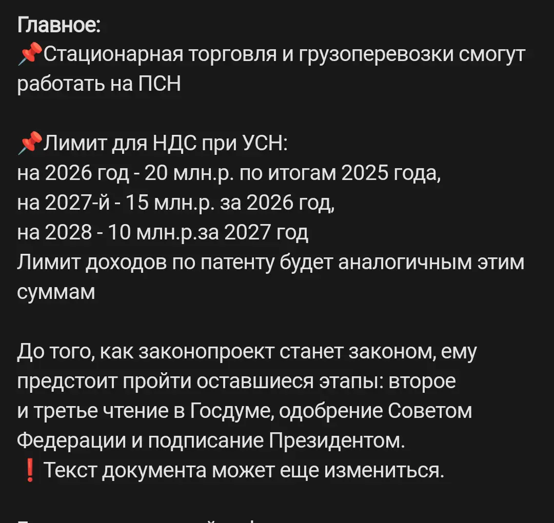 Налоговая реформа 2026г.
Реформу смягчили.
Опубликован текст законопроекта №1026190-8 от 29.09.2025, редакция от 15.11.2025 ко второму чтению,
Планируемая дата рассмотрения Государственной Думой 18.11 | Сетка — социальная сеть от hh.ru