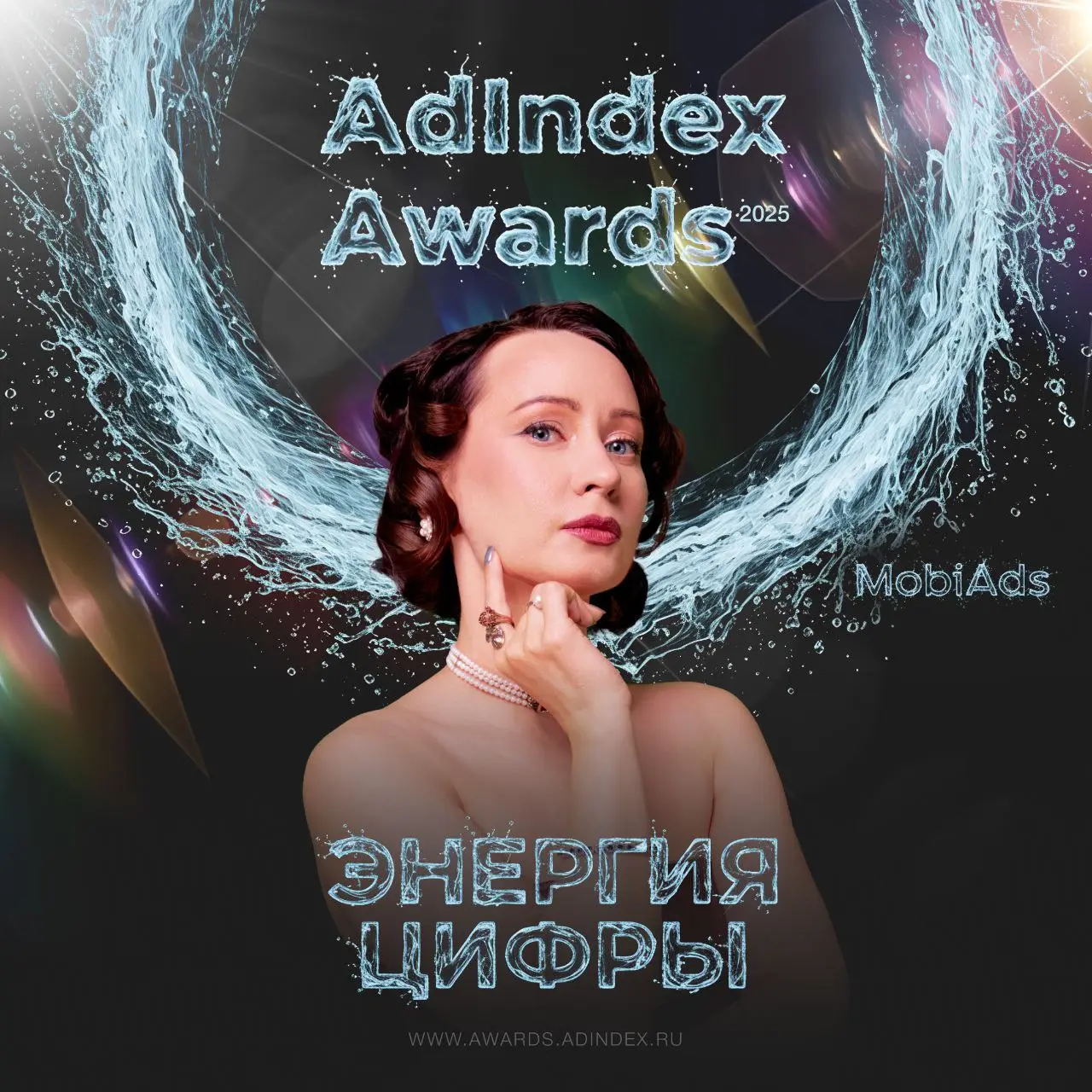 26 ноября приглашаю на AdIndex Awards 2025 «Энергия цифры»
«В рекламной индустрии есть свои цифровые ливни из лайков и бонусов, молнии идей, облака данных, огни трендов, ростки новых технологий, океан... | Сетка — социальная сеть от hh.ru
