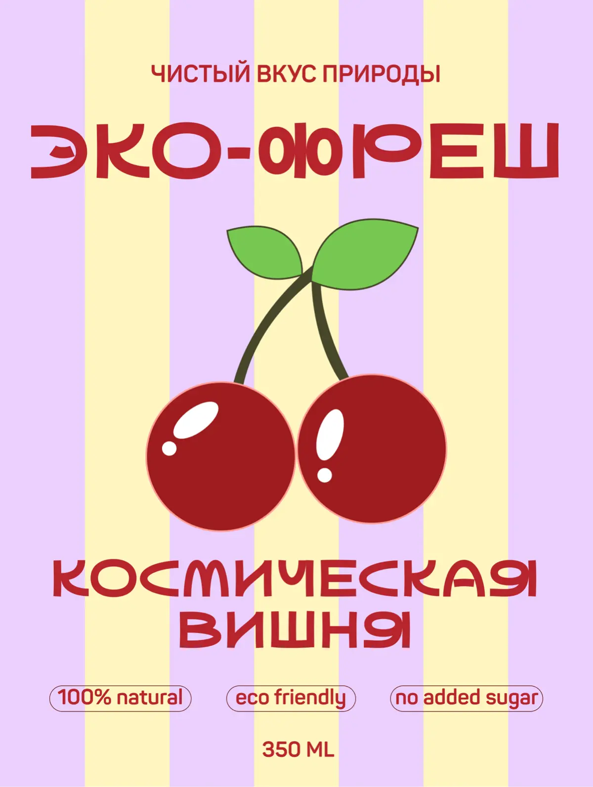 Дизайн упаковки напитка🍒 | Сетка — социальная сеть от hh.ru