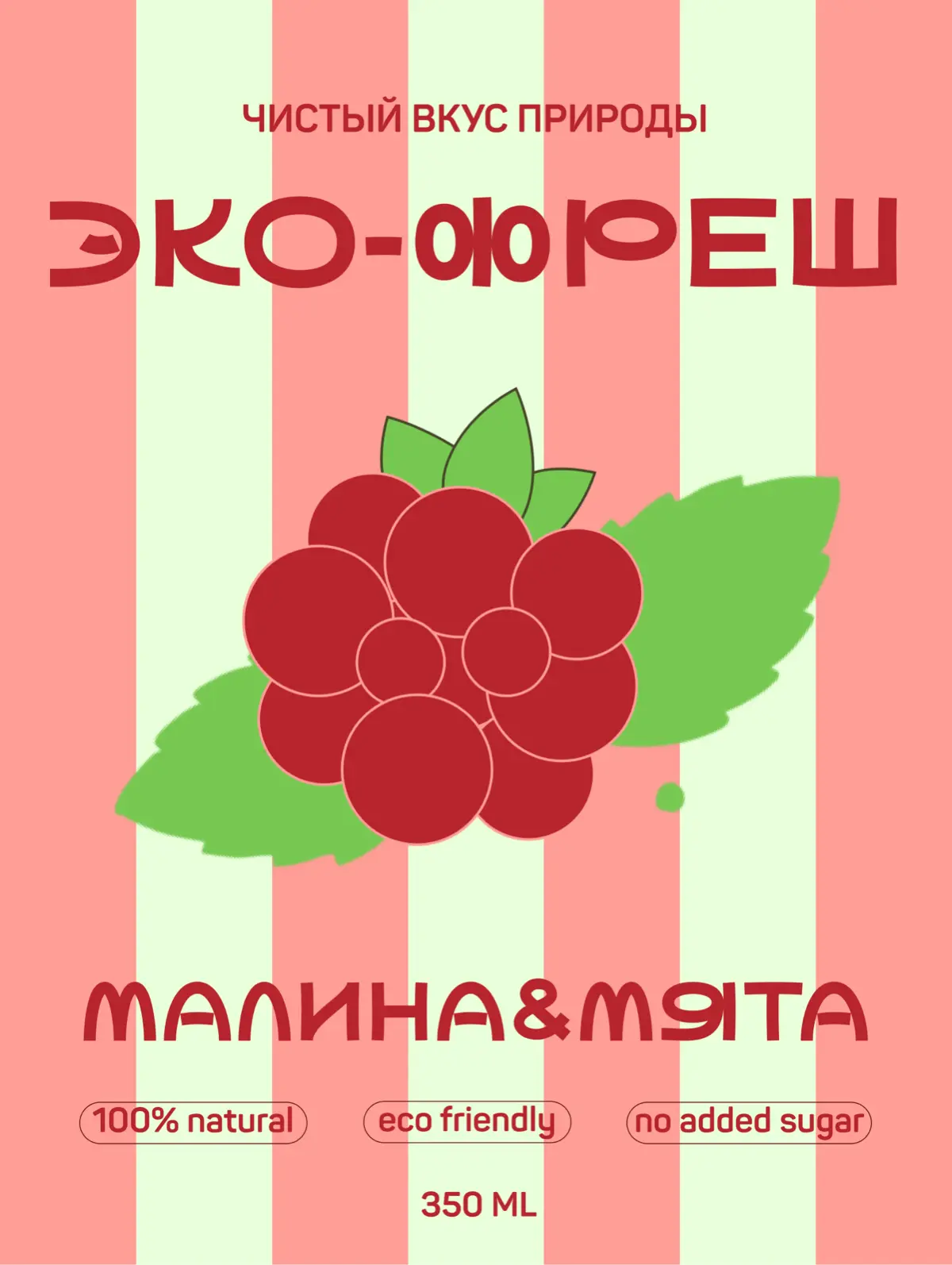 Дизайн упаковки напитка🍒 | Сетка — социальная сеть от hh.ru