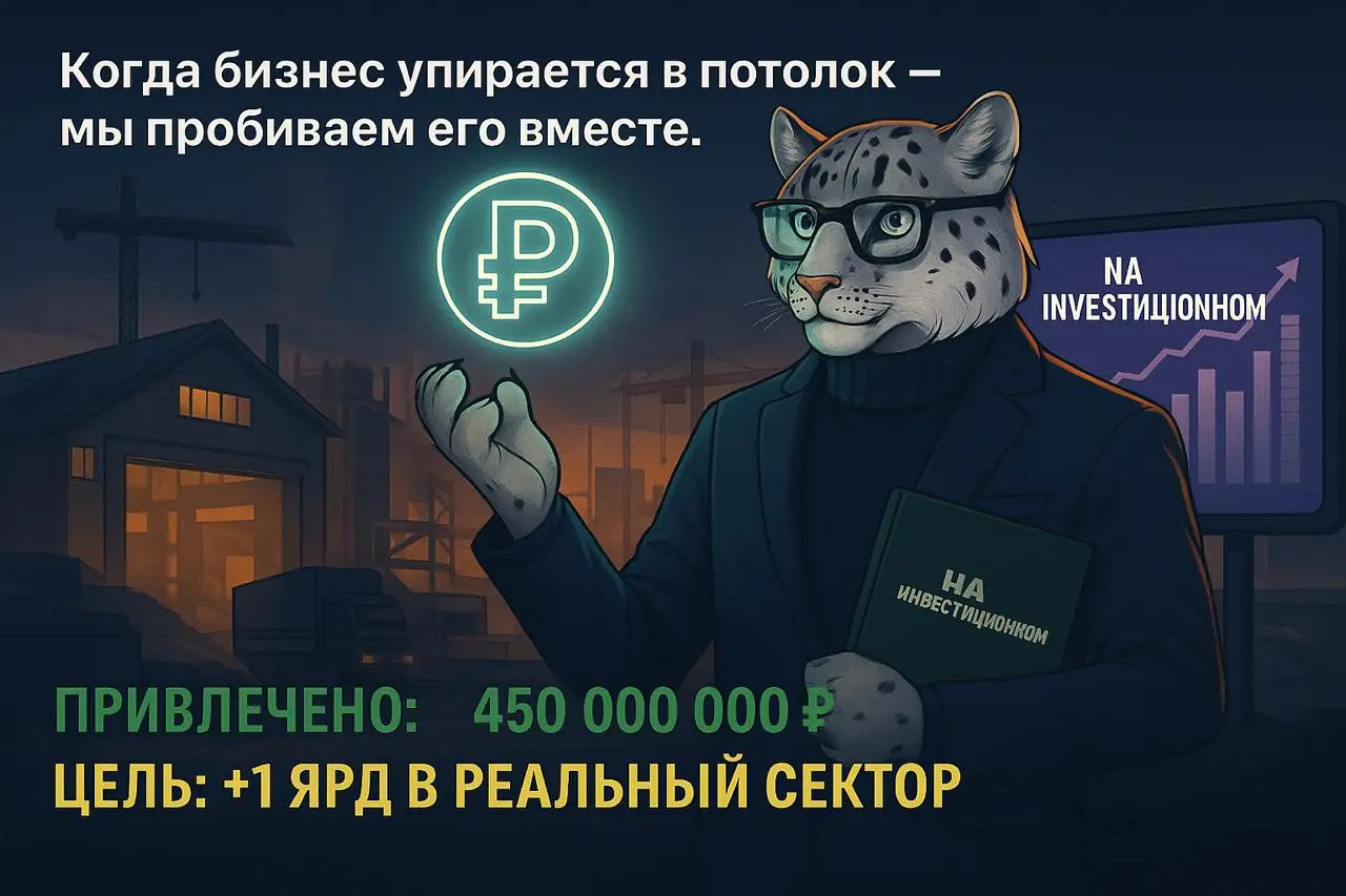 Когда бизнес упирается в финансовый потолок
Вы строили свою компанию годами, заключали госконтракты, расширяли производство. Заказы идут, клиенты довольны, оборот перевалил за десятки миллионов | Сетка — социальная сеть от hh.ru